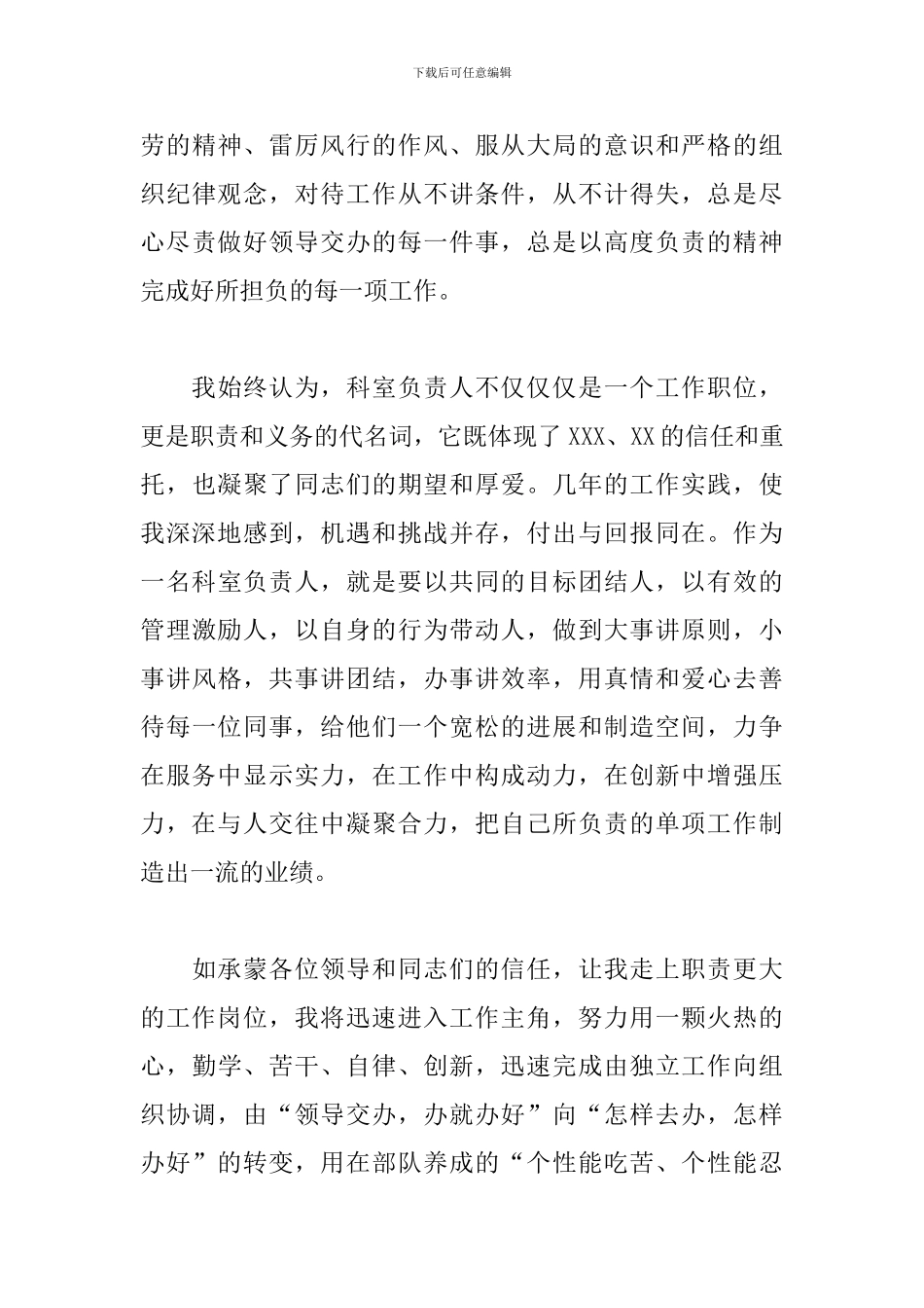 干部竞聘演讲稿(基层单位领导)_第3页