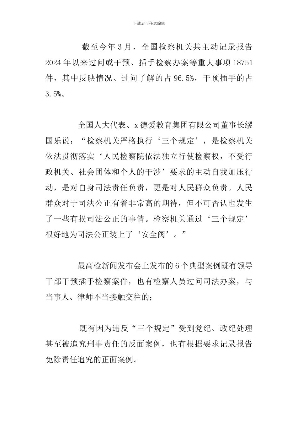 党员干部三个规定学习心得体会合集_第2页