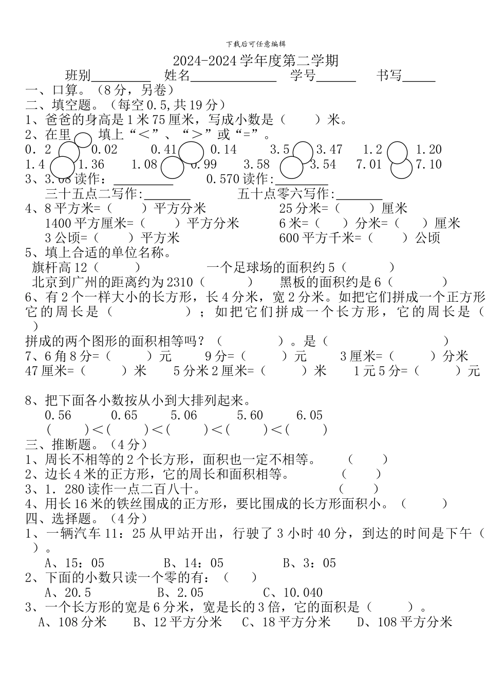 小学数学第六册第七单元练习题[人教版]_第2页