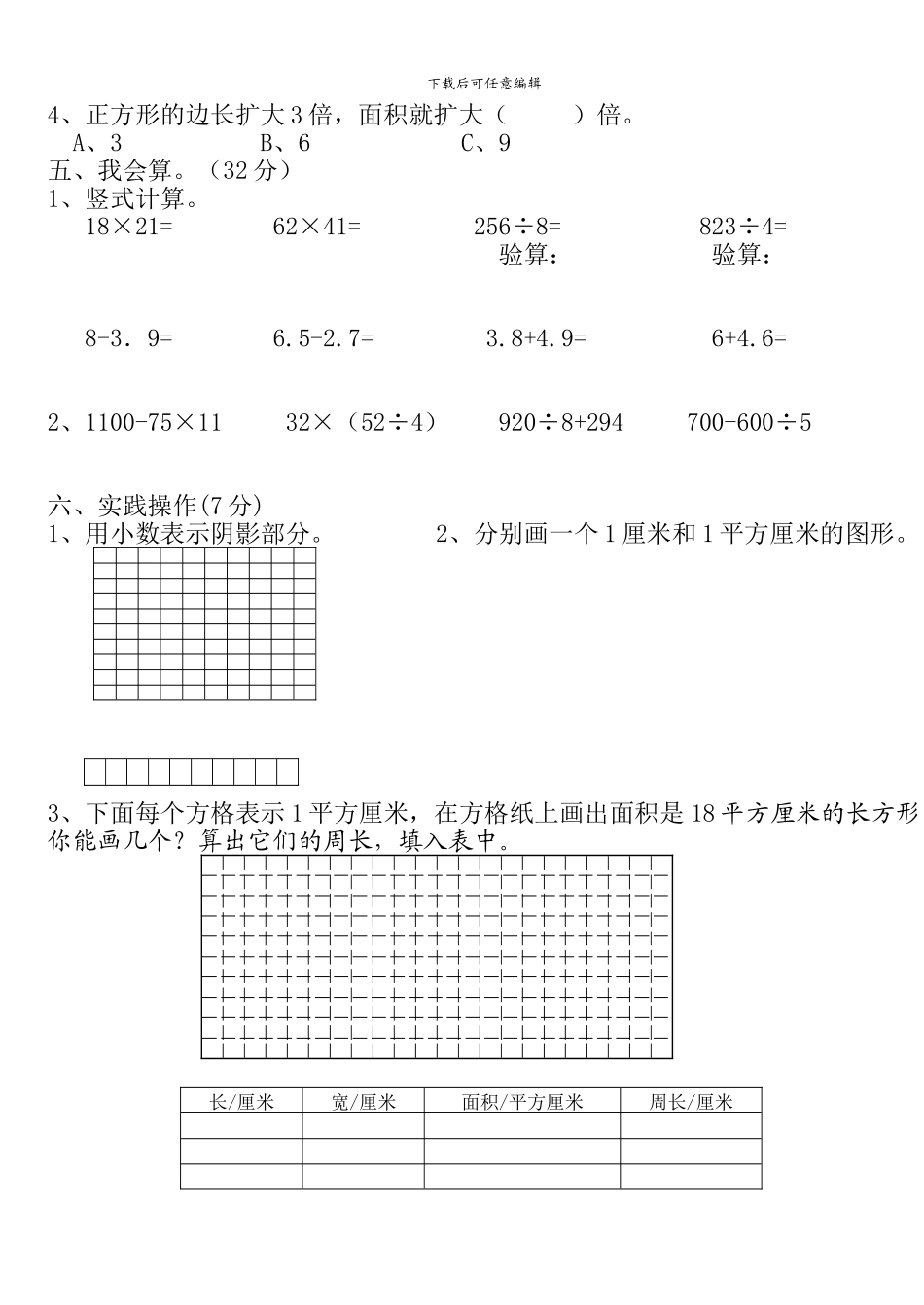 小学数学第六册第七单元练习题[人教版]_第3页
