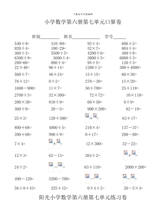 小学数学第六册第七单元练习题[人教版]