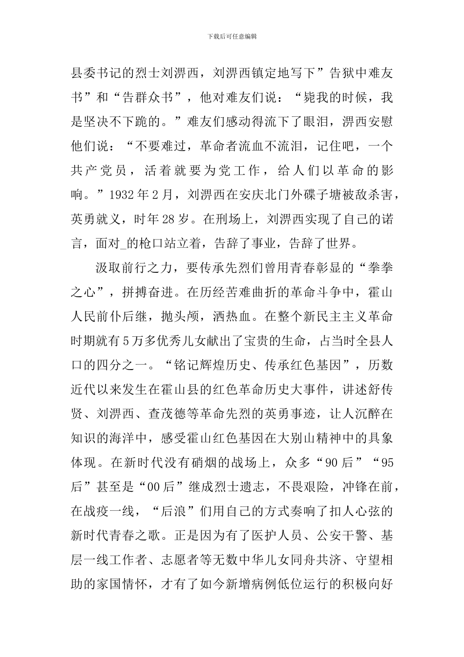 最新建党100周年学习党史教育心得体会_第2页