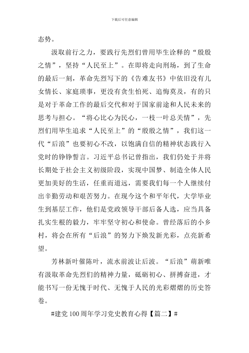 最新建党100周年学习党史教育心得体会_第3页