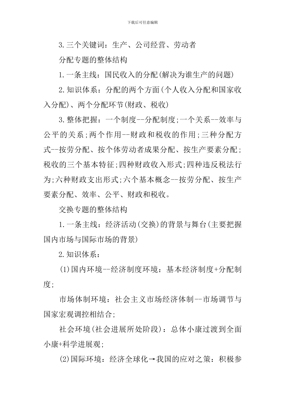 高三下学期政治考点解析_第2页