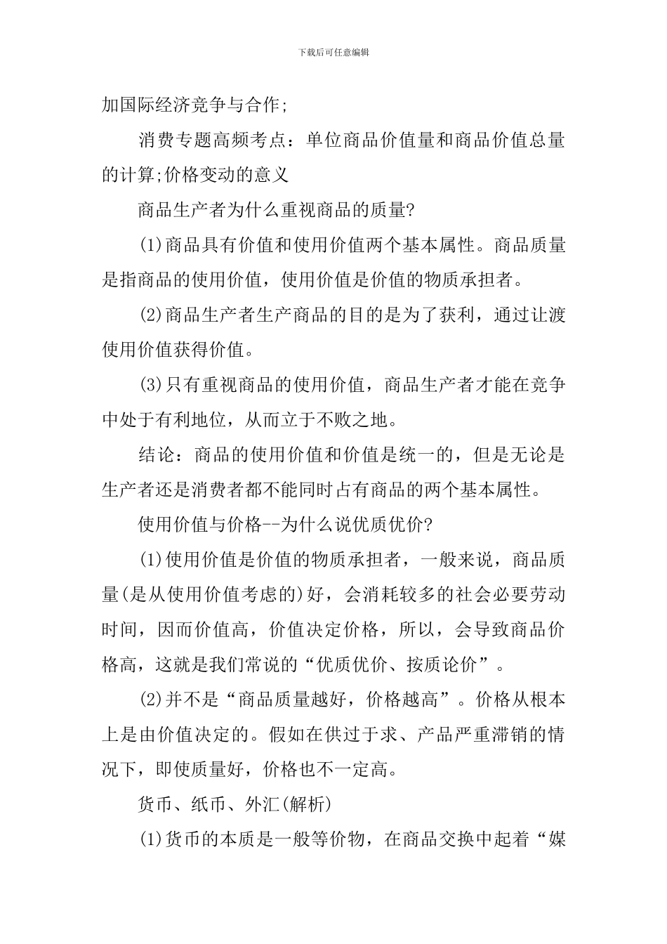 高三下学期政治考点解析_第3页