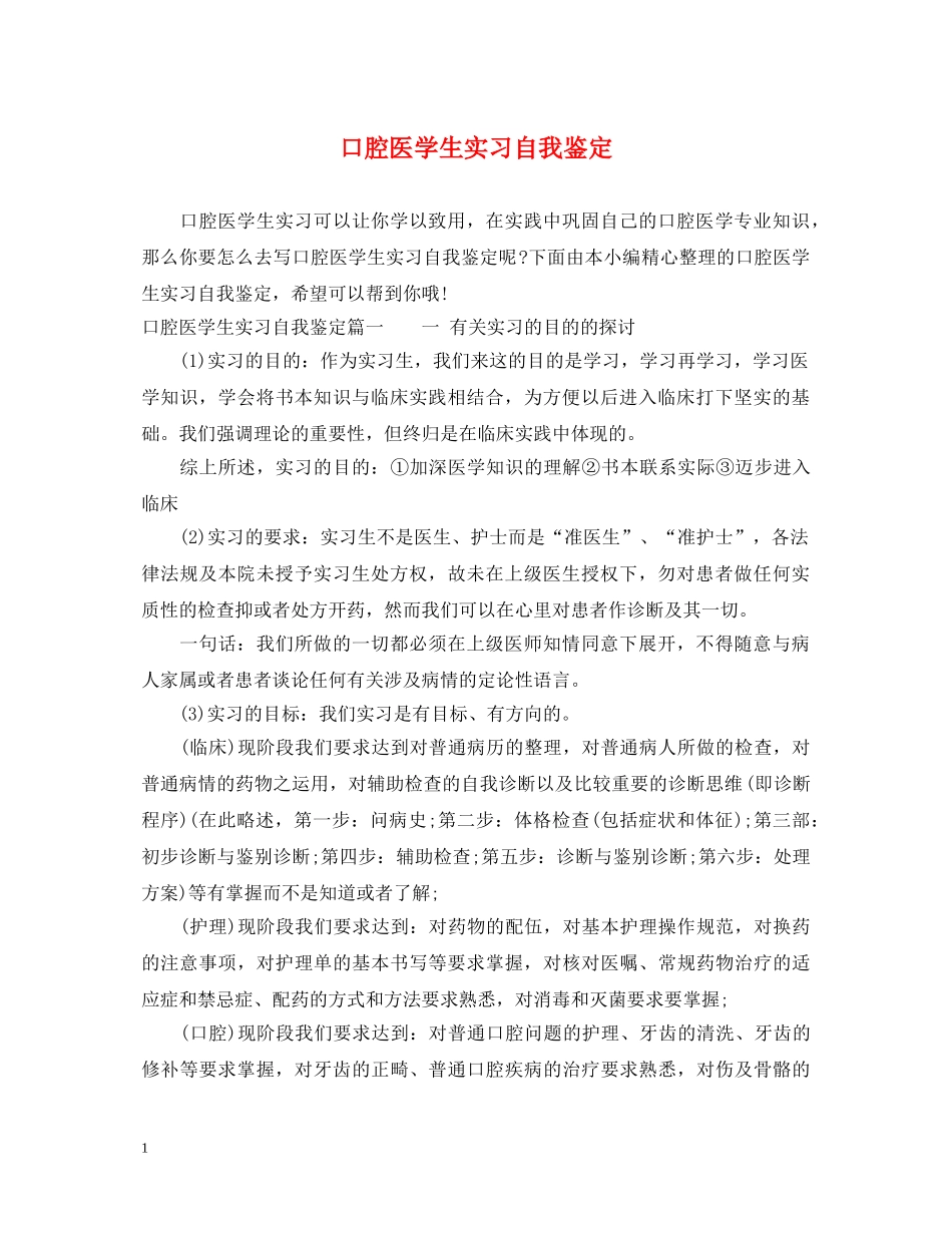 口腔医学生实习自我鉴定 _第1页