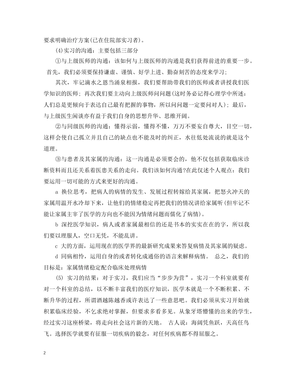 口腔医学生实习自我鉴定 _第2页