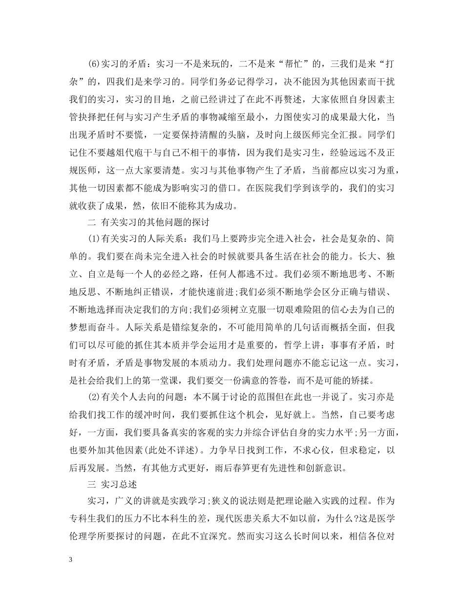 口腔医学生实习自我鉴定 _第3页