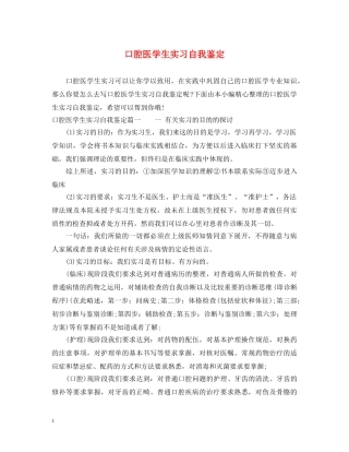 口腔医学生实习自我鉴定 