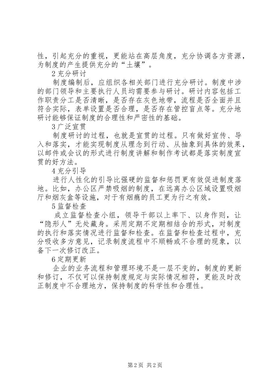 推进制度落地的几点思考_第2页