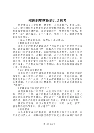 推进制度落地的几点思考
