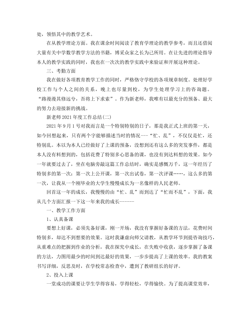 年度工作参考总结-新教师2024年度工作参考总结 _第2页