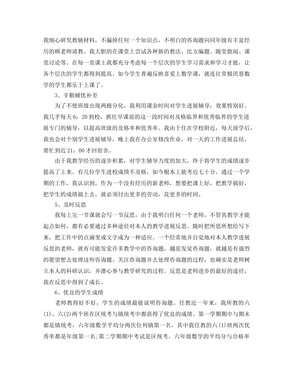 年度工作参考总结-新教师2024年度工作参考总结 _第3页