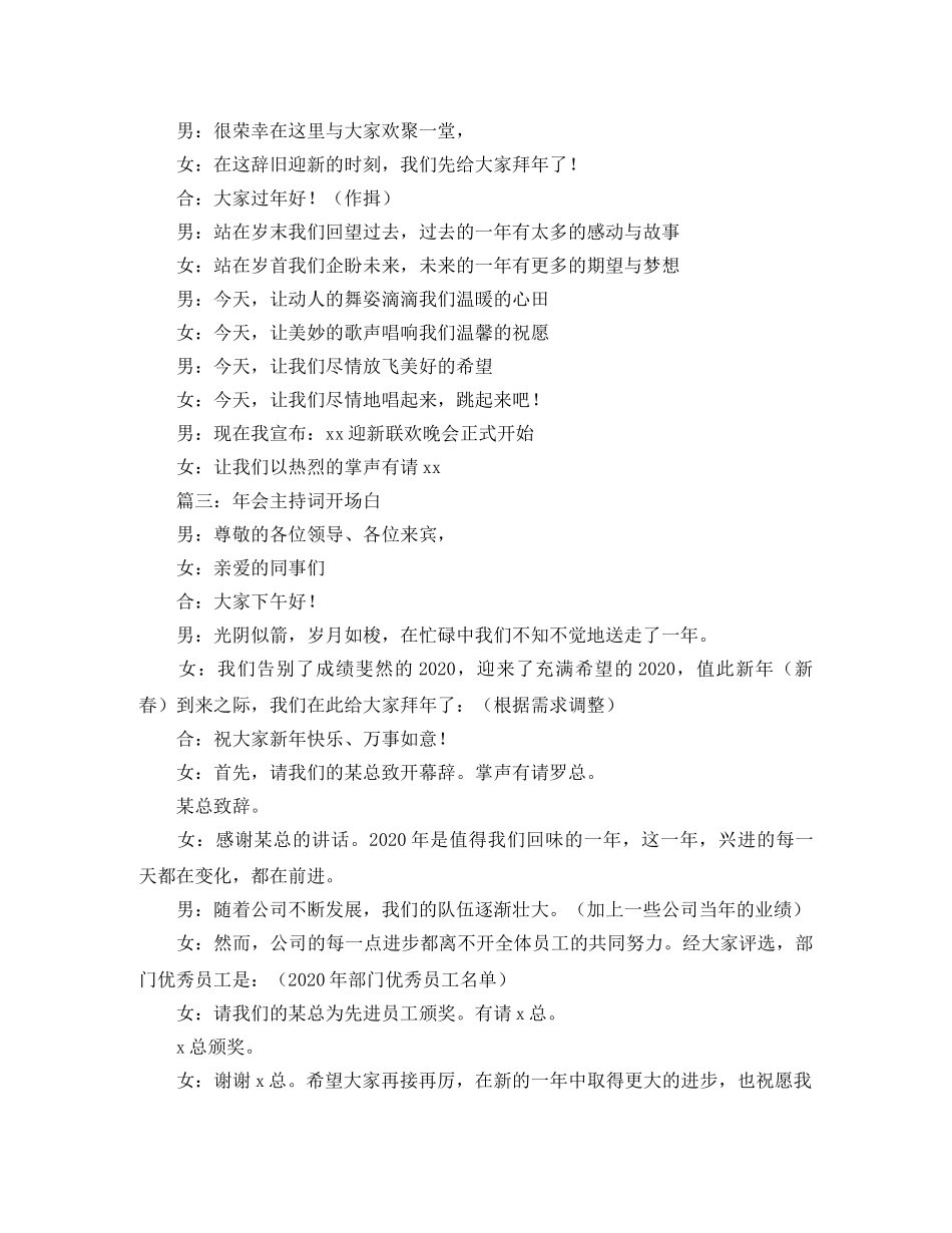 公司年会主持词开场白范文3篇 _第2页