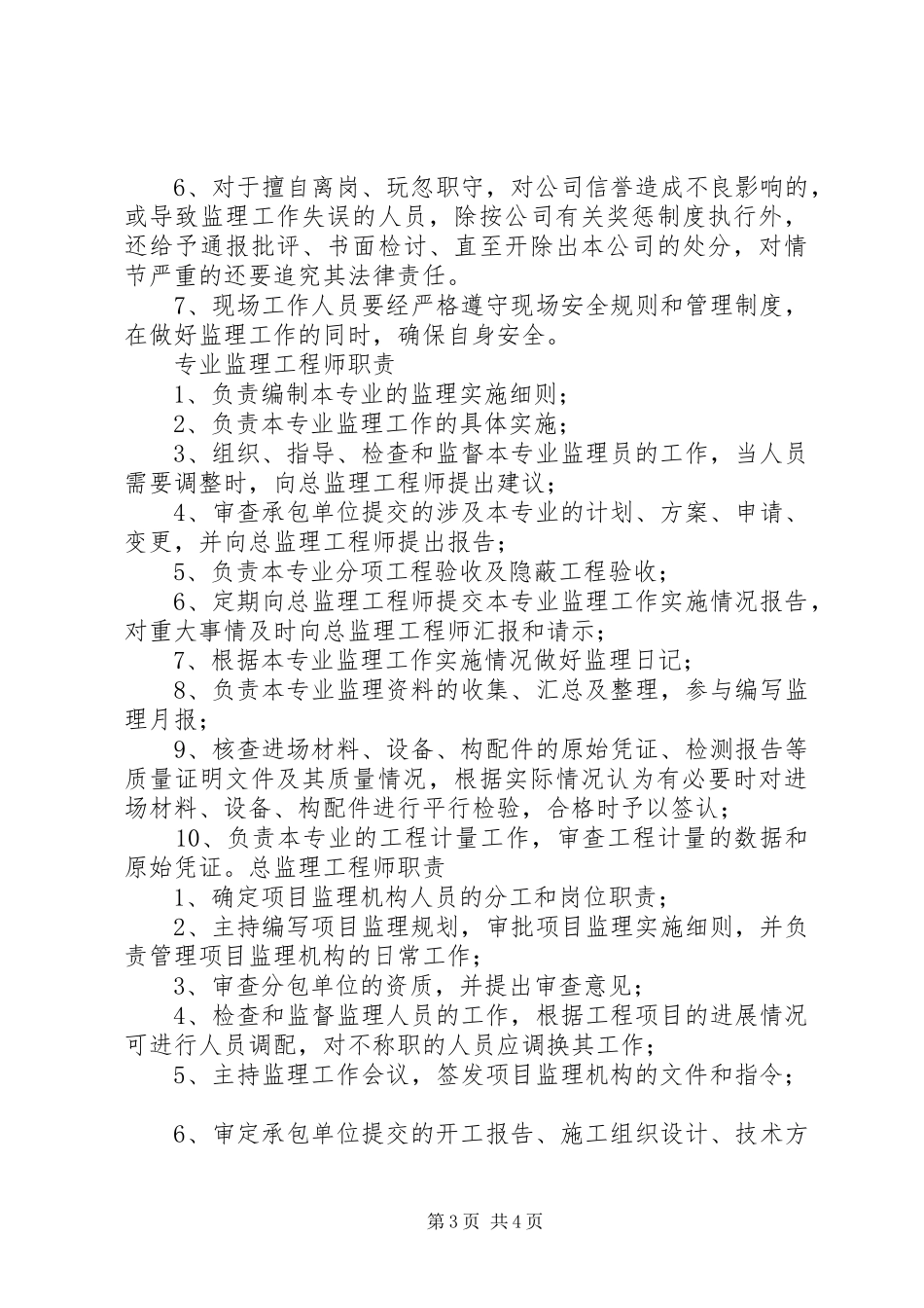 监理员职责行为规范_第3页