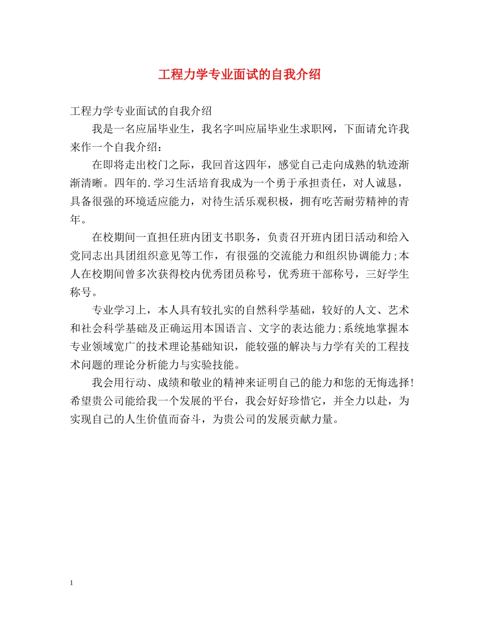 工程力学专业面试的自我介绍 _第1页