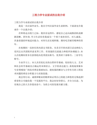 工程力学专业面试的自我介绍 