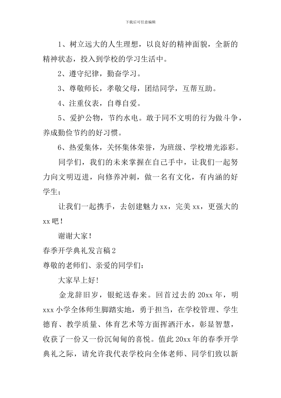 春季开学典礼发言稿_第2页