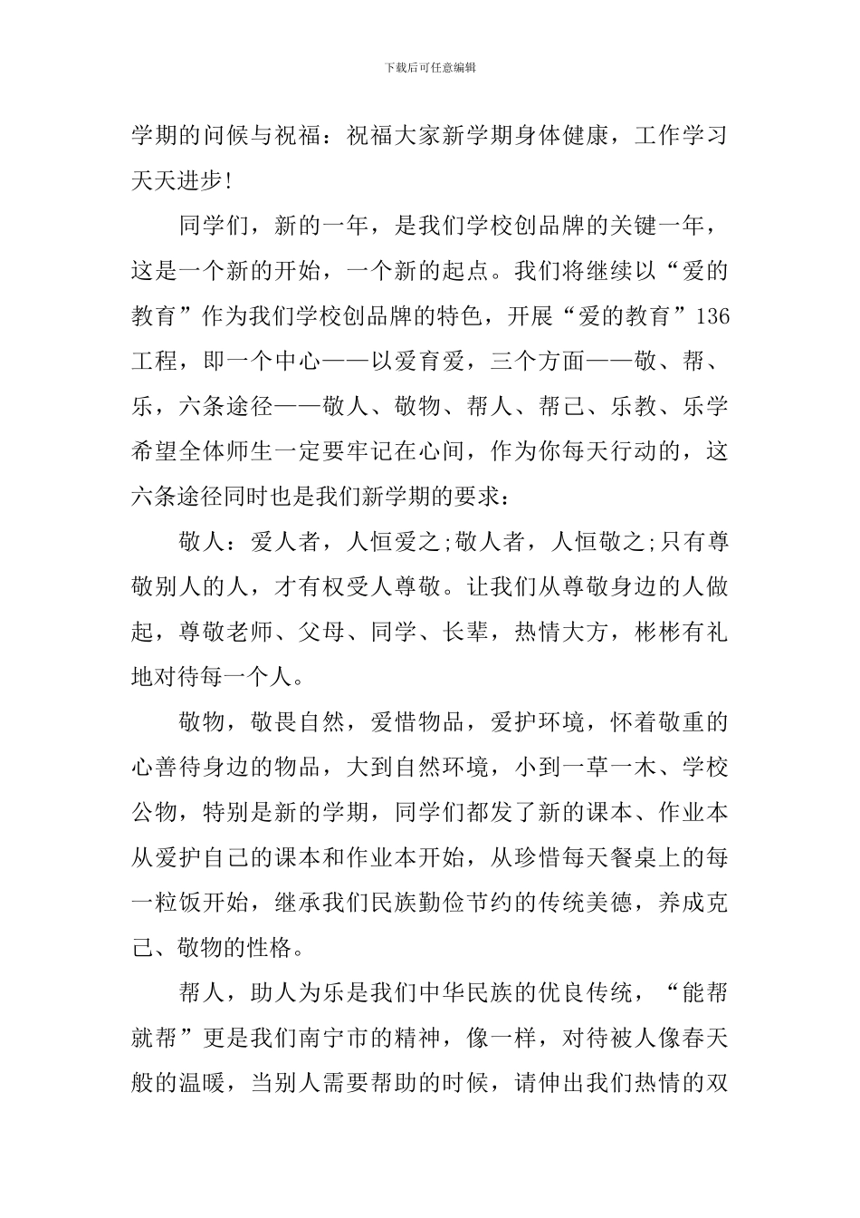 春季开学典礼发言稿_第3页