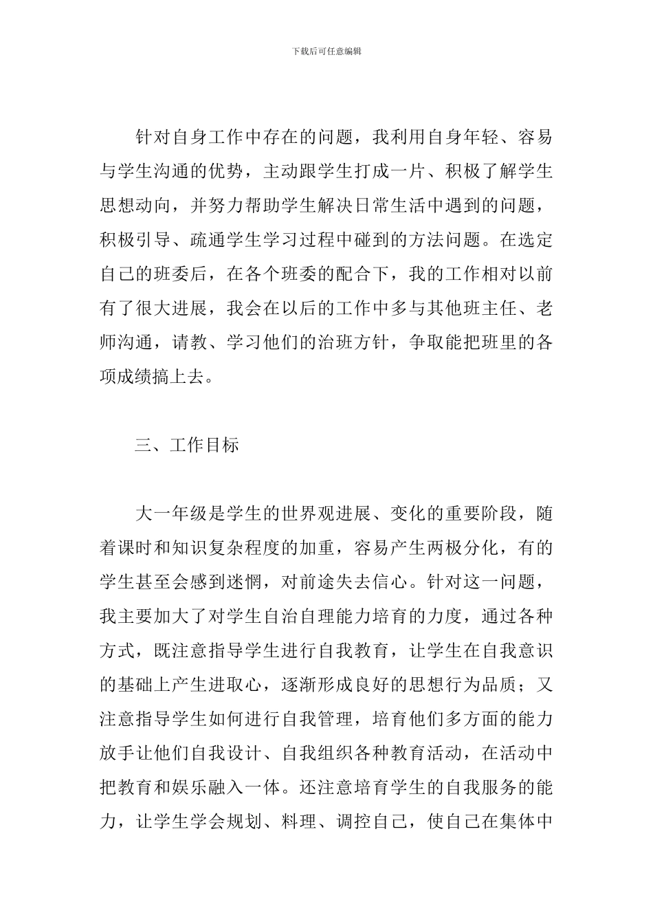 2024大四班主任年终工作总结_第2页