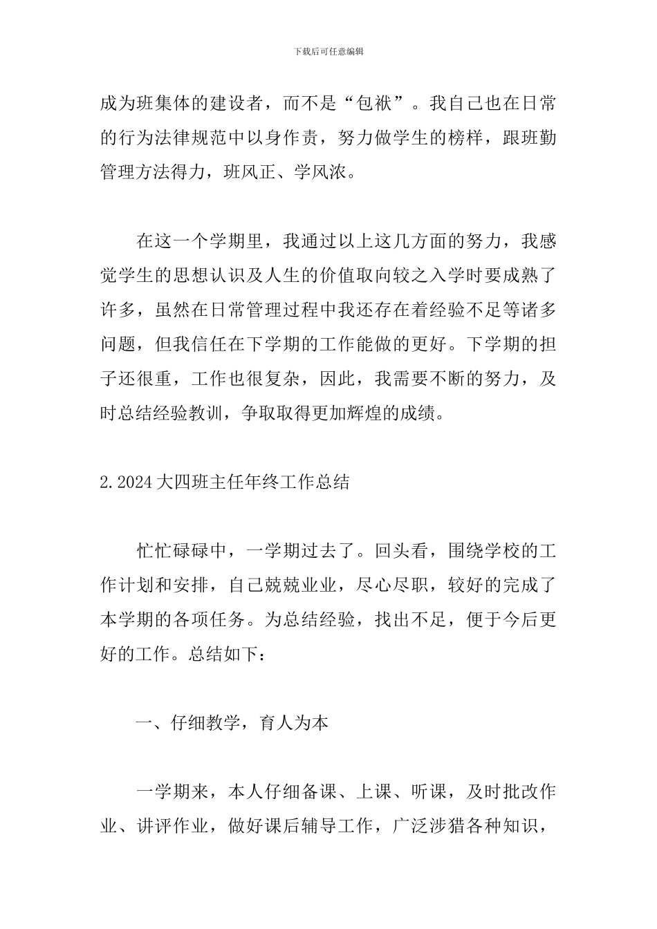 2024大四班主任年终工作总结_第3页