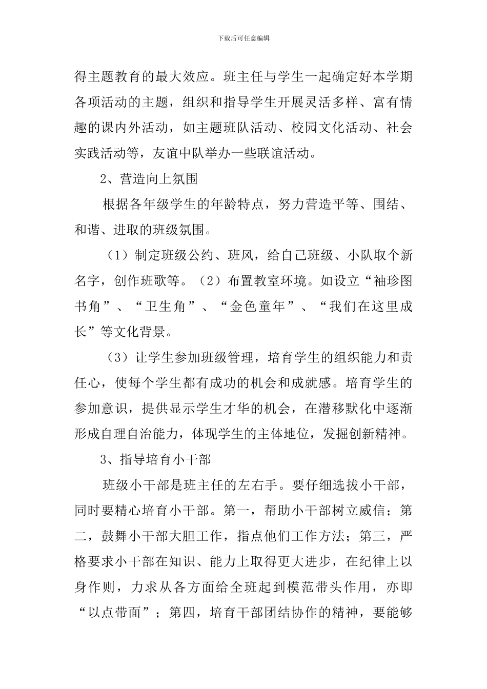 初一的班主任的班级工作计划_第2页