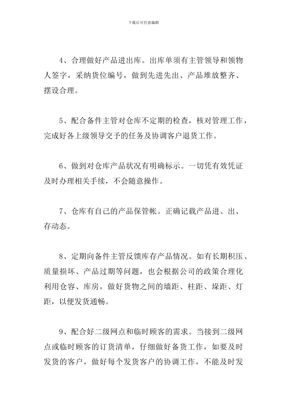 仓库保管员个人工作总结_第2页