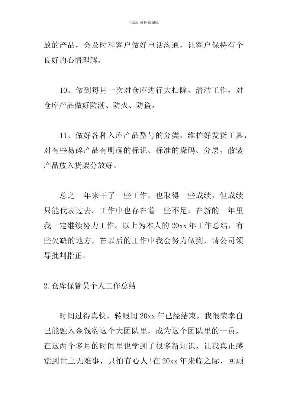 仓库保管员个人工作总结_第3页