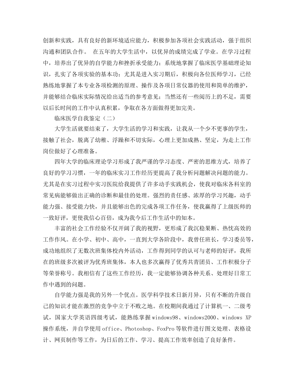 临床医学自我鉴定3篇 _第2页