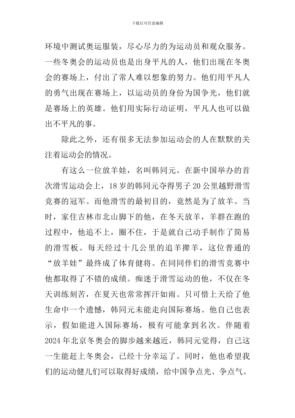 2024冬奥会开幕式纪录片《盛会》观看心得日记5篇_第3页