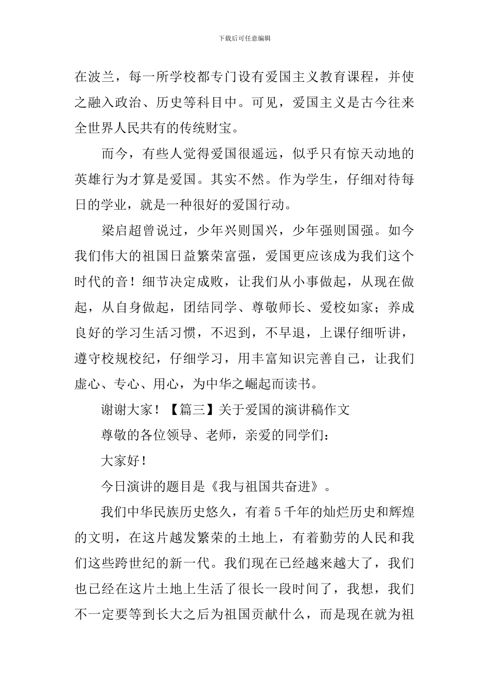 关于爱国的演讲稿作文--0_第3页