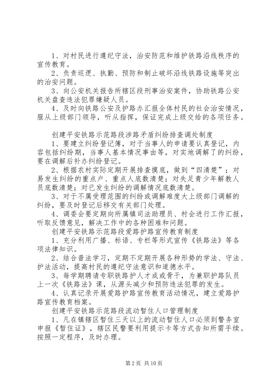 综治各项制度[模版]_第2页