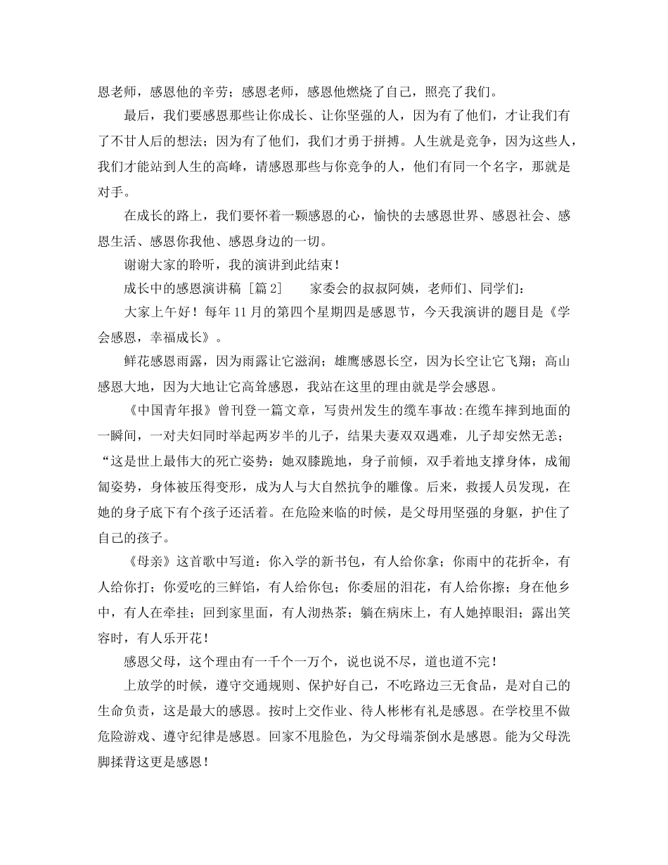 感恩成长 演讲稿 _第2页