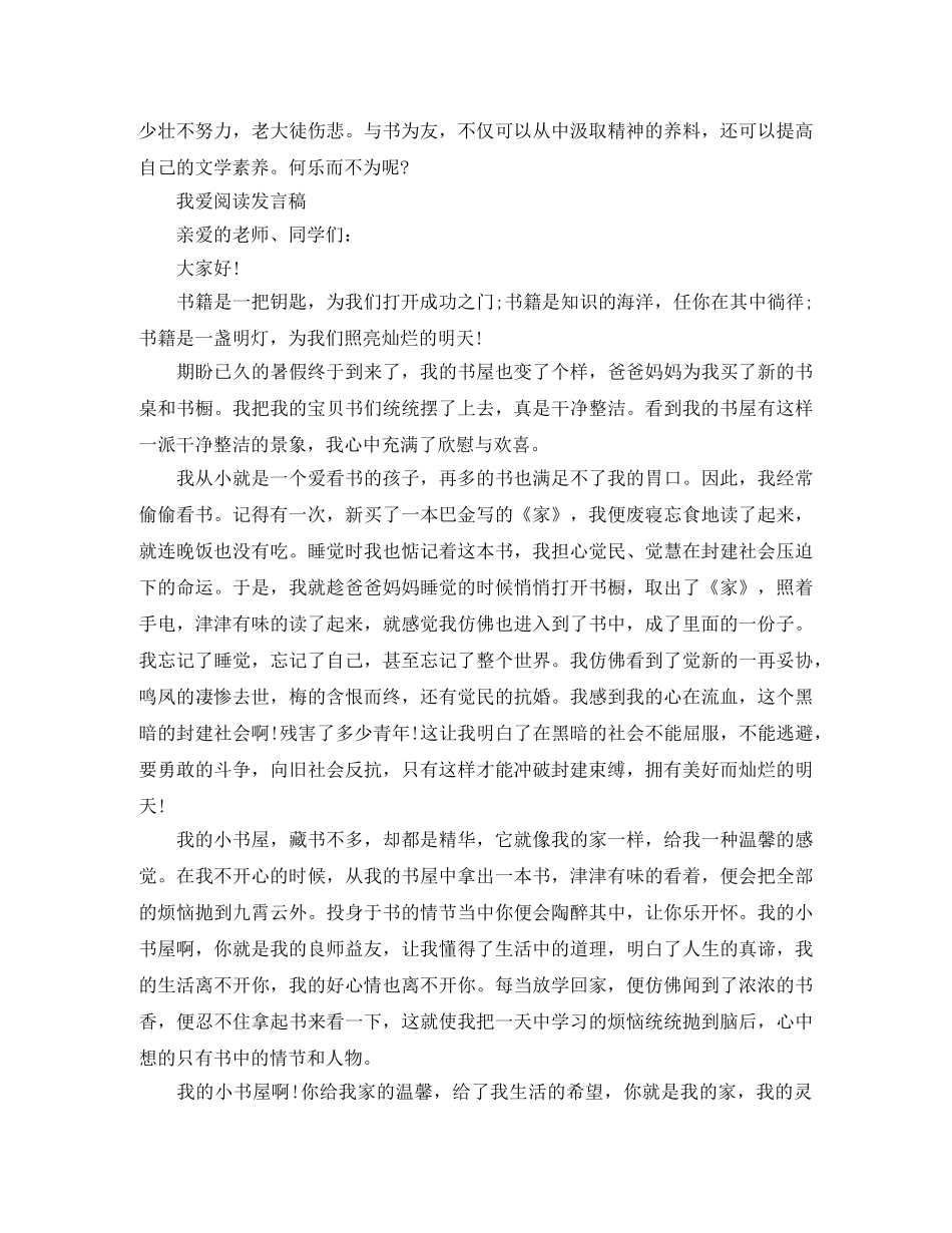 我爱阅读发言稿 _第2页