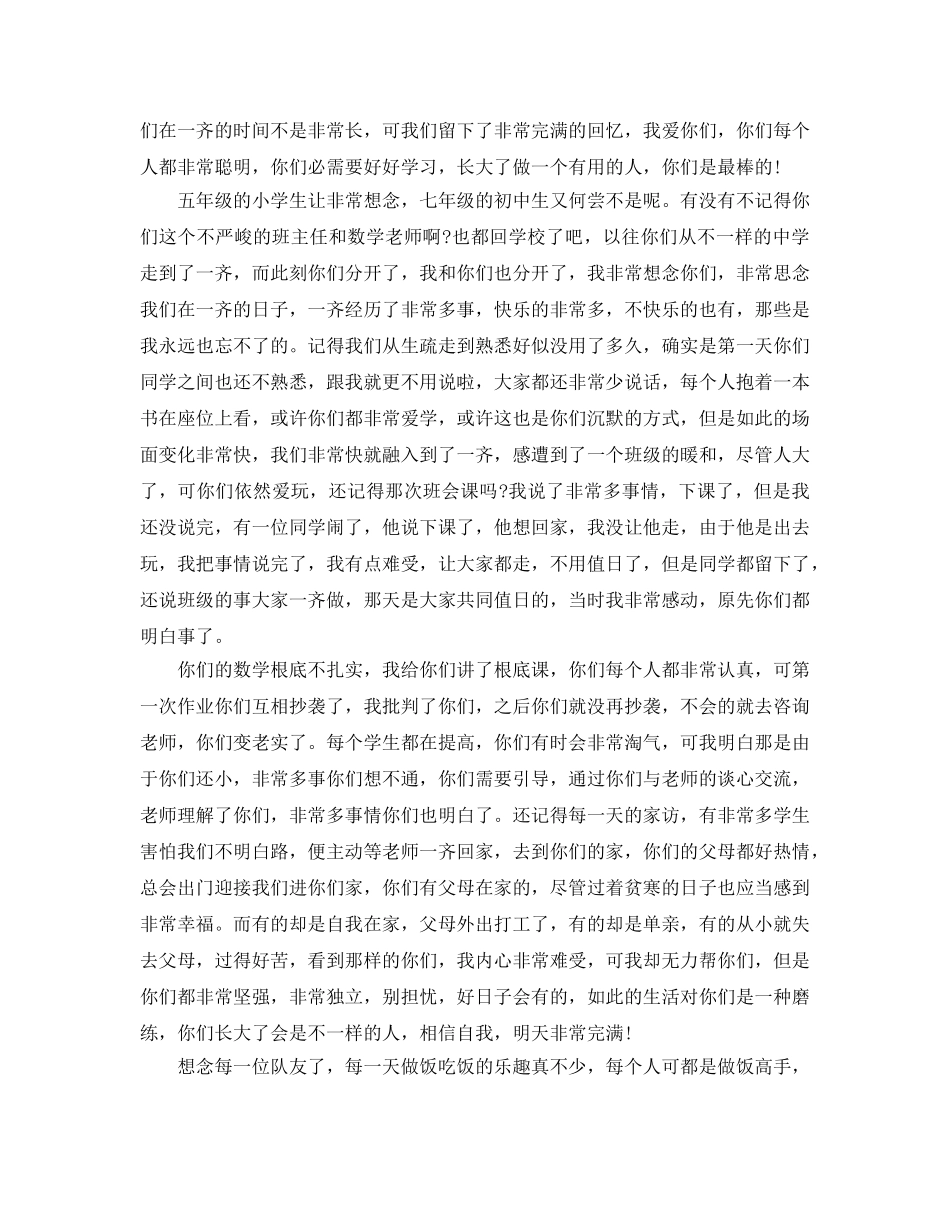 教师支教感言工作参考总结 _第2页