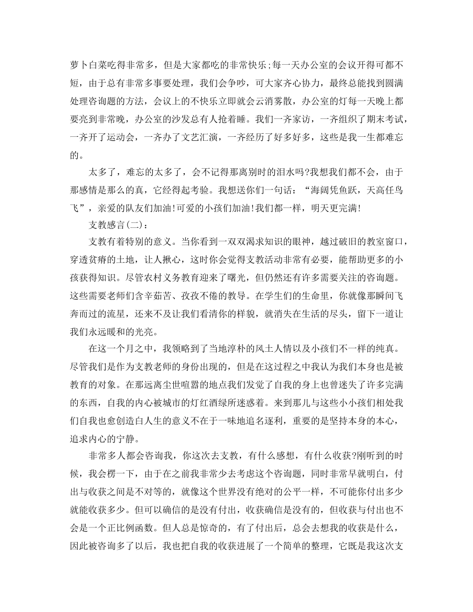 教师支教感言工作参考总结 _第3页