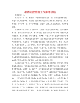 教师支教感言工作参考总结 