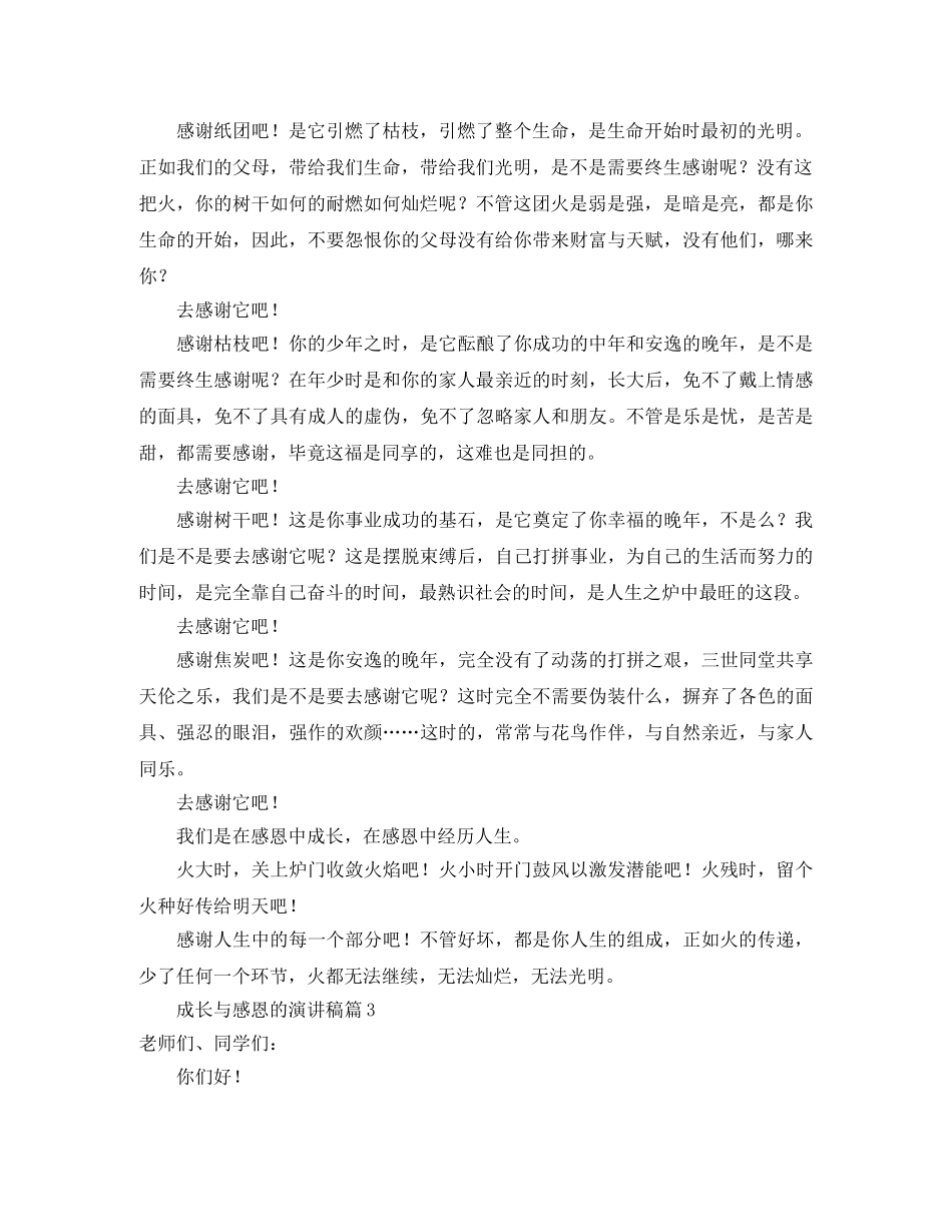 成长与感恩的演讲稿范文 _第2页