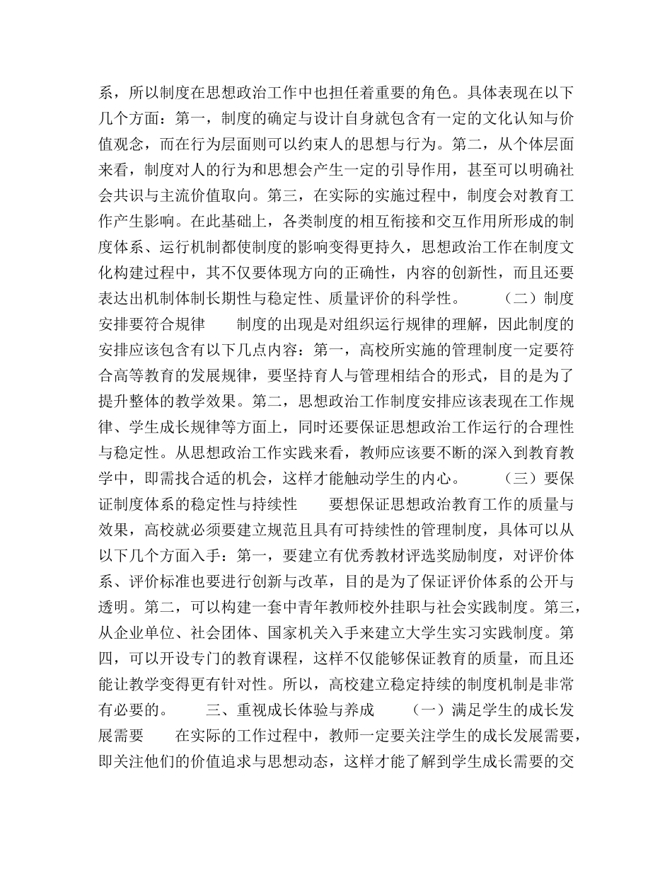 浅论增强高校思想政治工作文化力量的策略 _第2页