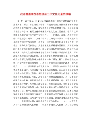 浅论增强高校思想政治工作文化力量的策略 