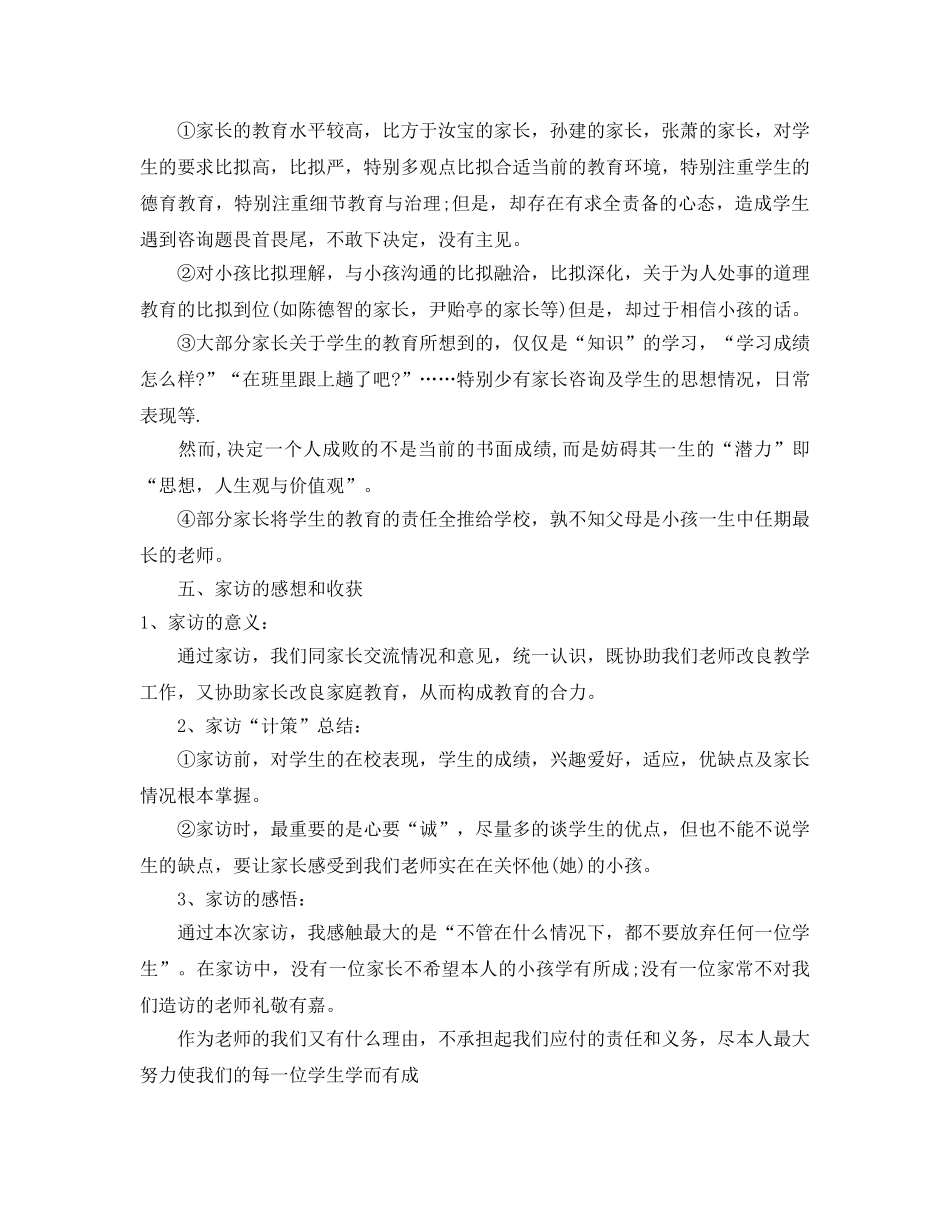 教学工作参考总结-中职家访工作参考总结 _第2页