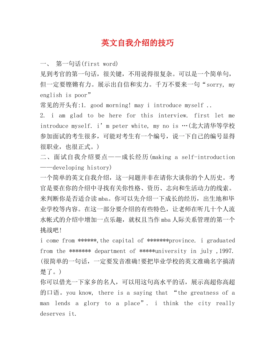 英文自我介绍的技巧 _第1页