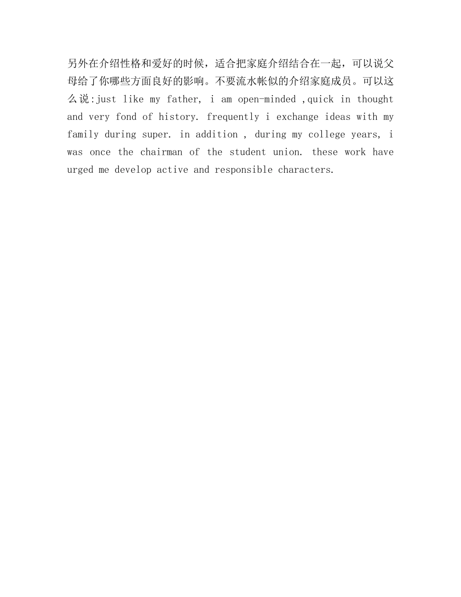 英文自我介绍的技巧 _第2页