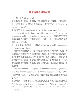 英文自我介绍的技巧 