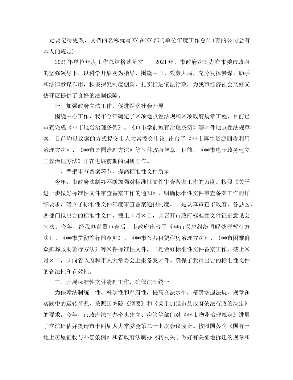工作参考总结格式-2024年单位年度工作参考总结格式及范文 _第2页