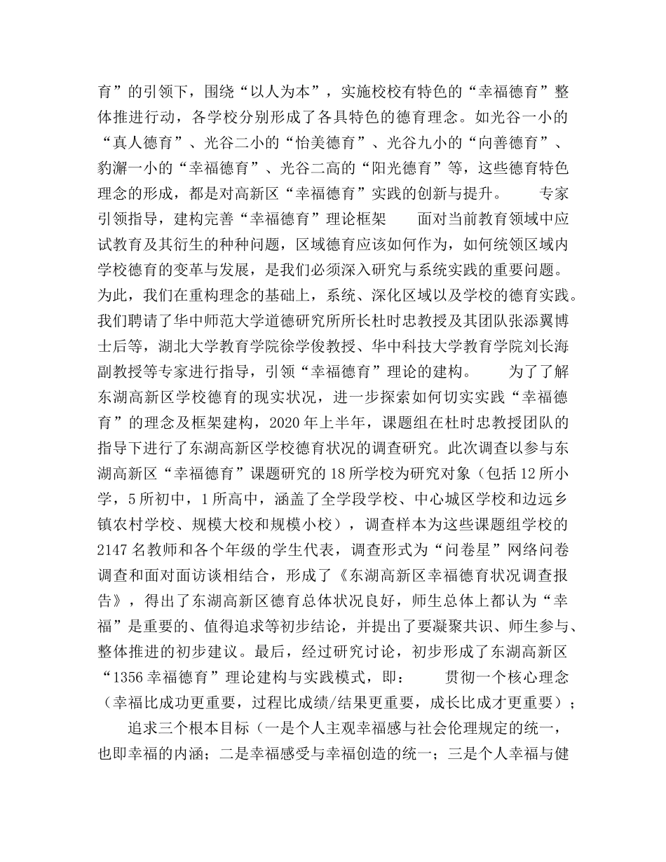 整体推进“幸福德育”助力营造“幸福光谷” _第2页