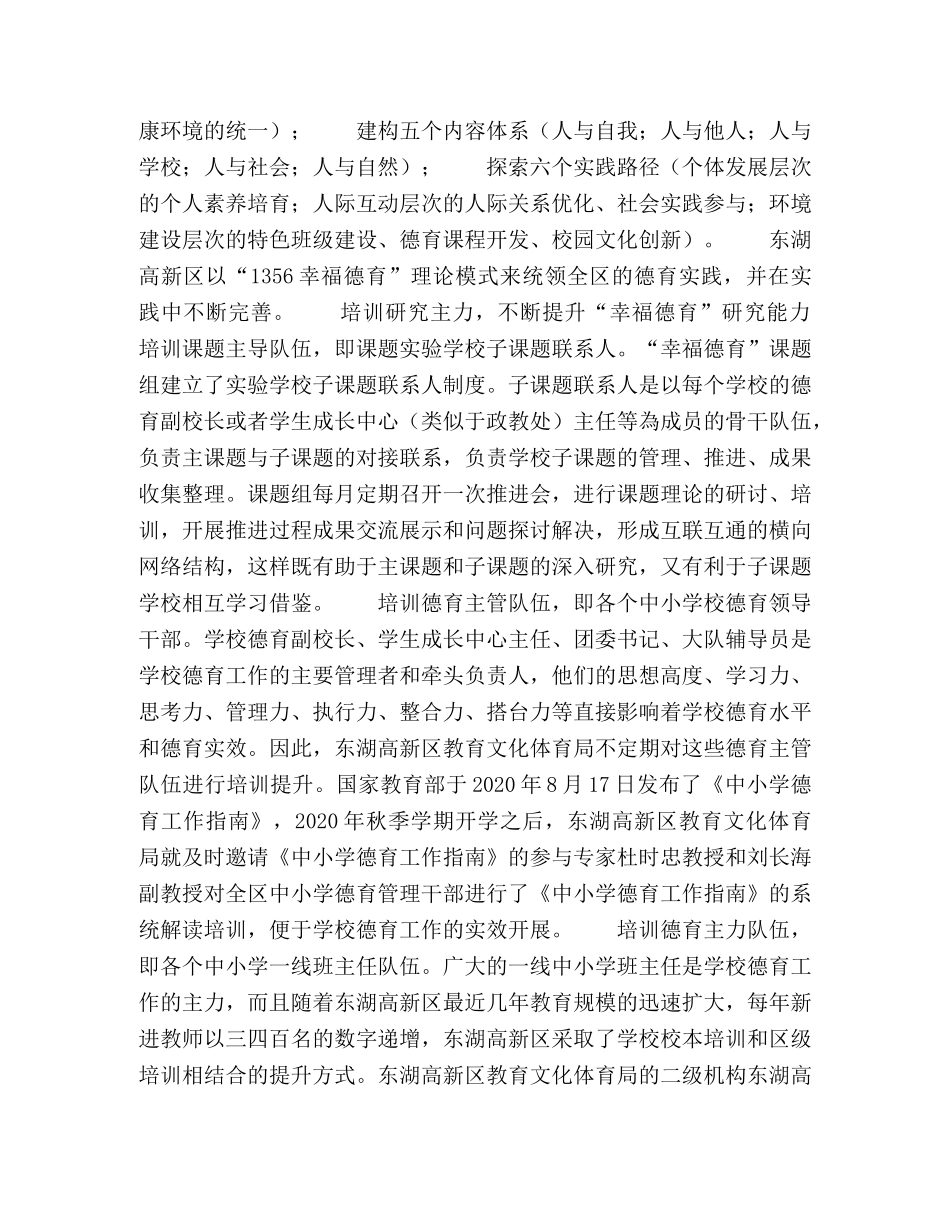 整体推进“幸福德育”助力营造“幸福光谷” _第3页