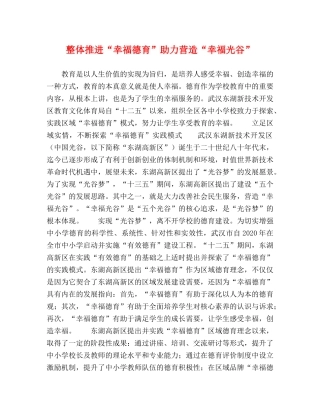 整体推进“幸福德育”助力营造“幸福光谷” 