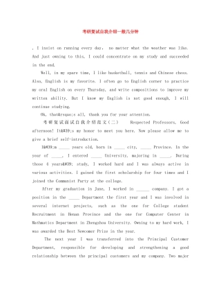 考研复试自我介绍一般几分钟 