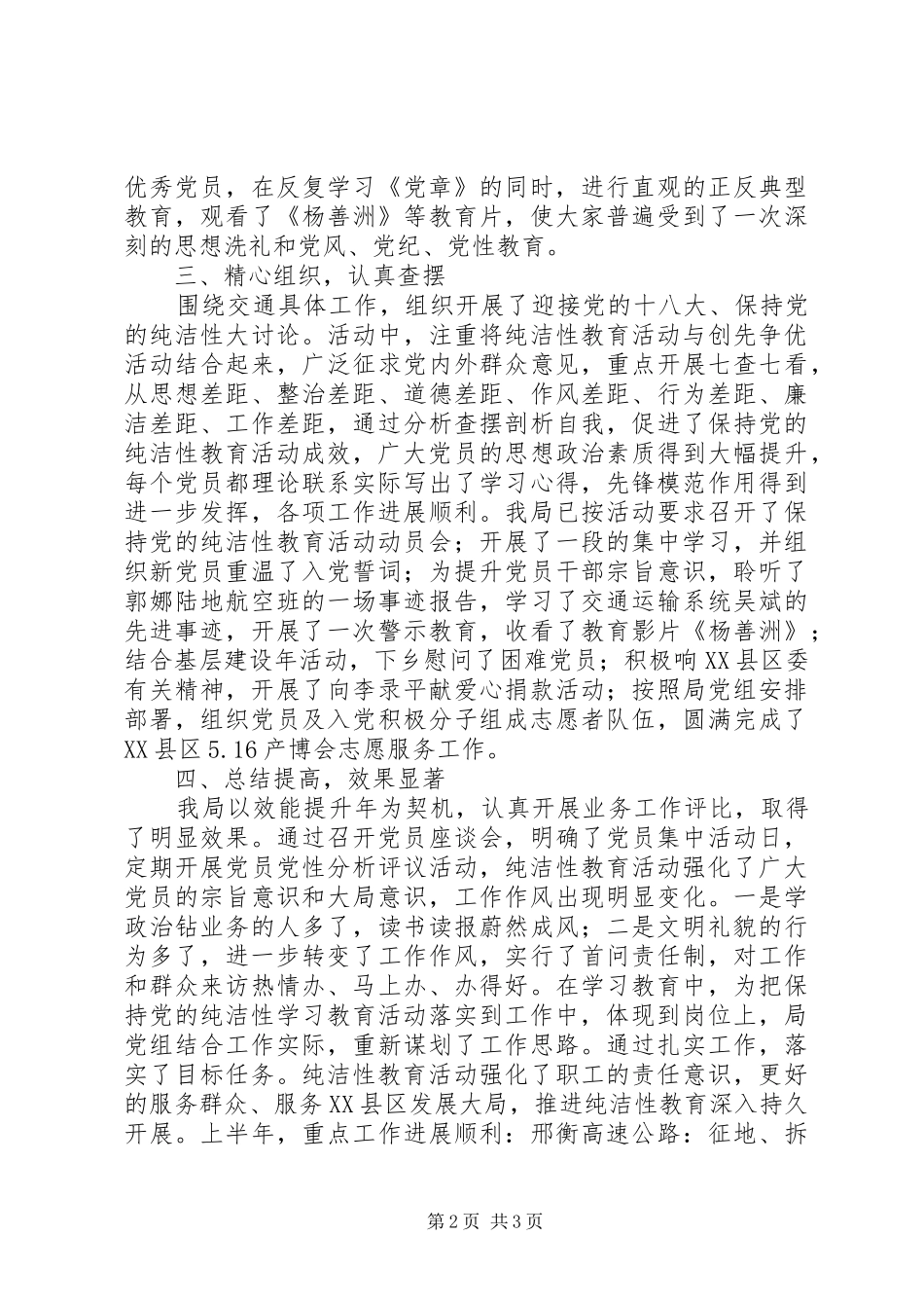 从严治党活动总结_第2页